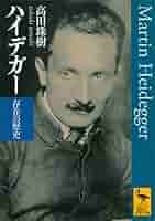 ハイデガー事典 ハイデガー事典 | ハイデガー・フォーラム |本 | 通販 | Amazon